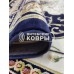 Ковер «Аванти 8023a1-13». Размер 200x300